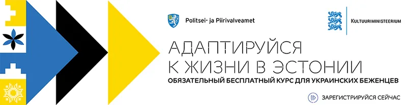 Wide 970×250 display banner inviting Ukrainian refugees to register for the free adaptation course in Estonia