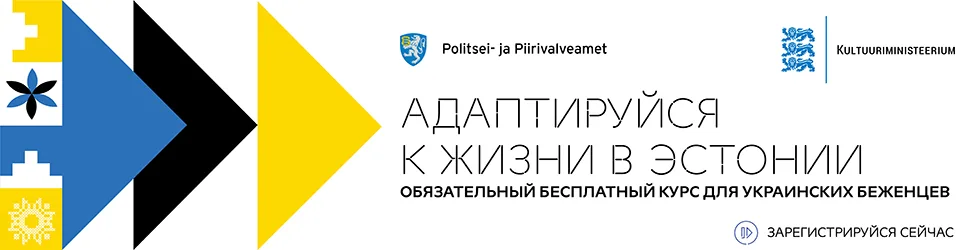 Billboard 970×250 banner for the Ukrainian refugee adaptation course campaign